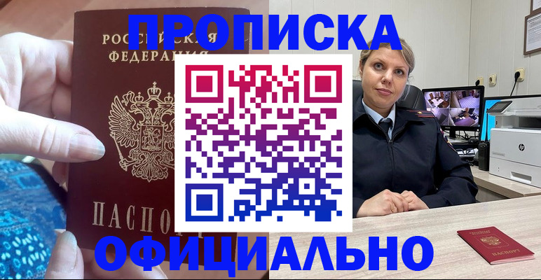 прописка для работы в Карабаново